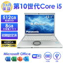 【本日P10倍！】第10世代 Core i5 ノートパソコン 中古 パナソニック レッツノート lets note CF-SV9 Office付き Windows11 12.1型 メモリ8GB SSD512GB ノートPC 2025年5月入荷!!