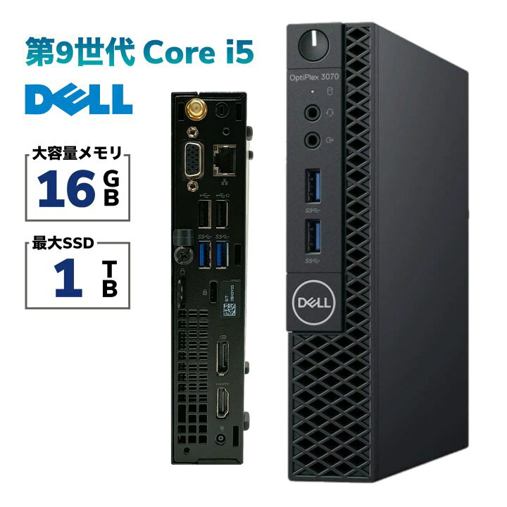 楽天市場】中古ミニPC DELL Optiplex 3070 第9世代Core i5 Windows11 