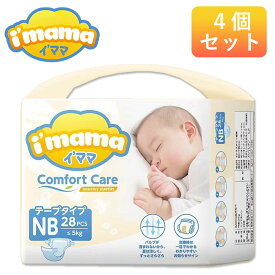 Imama オムツ テープタイプ 4個セット NB 28枚 新生児用サイズ ~5kg おむつ 紙おむつ ベビーおむつ