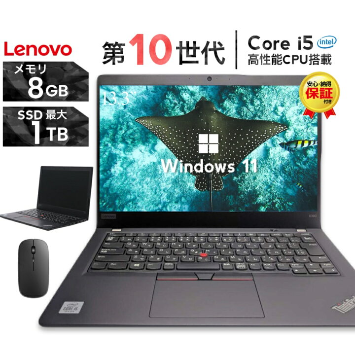 楽天市場】中古ノートパソコン Lenovo X390 第10世代 Core i5 13.3型 