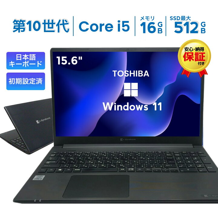 初期設定済 テンキーあり すぐに使えるノートPC DVDもOK 東芝 