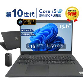 15日限定価格クーポン！中古ノートパソコン DELL Latitude 3510 第10世代 Core i5 Windows11搭載 Office付き メモリ16GB SSD256GB/512GB/1TB＋HDD500GB テンキー付き 15.6型 日本語キーボード Webカメラ ビジネス 学生向け 在宅勤務 テレワーク 中古PC パソコン
