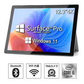 Surface Pro 7 中古 タブレットPC Microsoft 第4〜第11世代 Core i7 Windows11搭載 Office付き 12.3型 メモリ4GB 8GB 16GB SSD128GB/256GB 512GB 高性能 ノートパソコン サーフェイスプロ 中古パソコン 学生 子供にもおすすめ