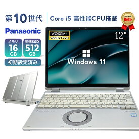 【マラソン期間最大2,000円オフ！】中古 ノートパソコン Panasonic Let's note QV9 第10世代 Core i5 12型 Windows11搭載 Office付き メモリ16GB SSD512GB 軽量モバイルPC 初期設定済み