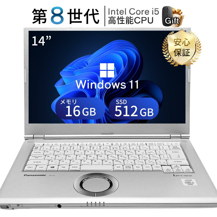 楽天市場】中古 ノートパソコン 第8世代 Core i5 パナソニック レッツ 