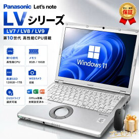 中古ノートパソコン Panasonic レッツノート LVシリーズ 最大第10世代 Core i7 Office付き Windows11搭載 14インチ メモリ最大16GB 高速SSD256GB/512GB/1TB選択可 初期設定済み 軽量モバイルPC 選べるスペック