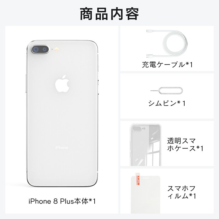 楽天市場】中古 iPhone8 Plus 本体 256GB SIMフリー シルバー スペース 