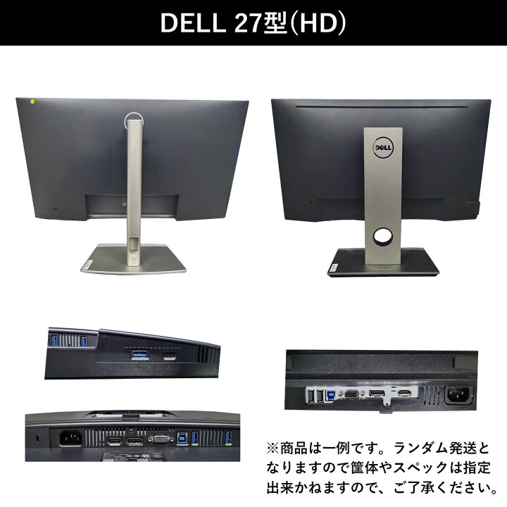 楽天市場】中古 液晶モニター おまかせ 20〜27型 DELL製 ディスプレイ 