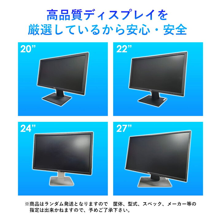 楽天市場】中古 液晶モニター おまかせ 20〜27型 DELL製 ディスプレイ 