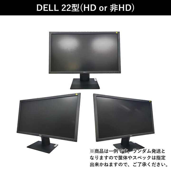 楽天市場】中古 液晶モニター おまかせ 20〜27型 DELL製 ディスプレイ 