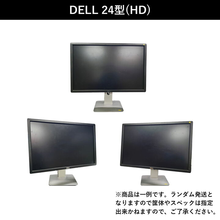 楽天市場】中古 液晶モニター おまかせ 20〜27型 DELL製 ディスプレイ 