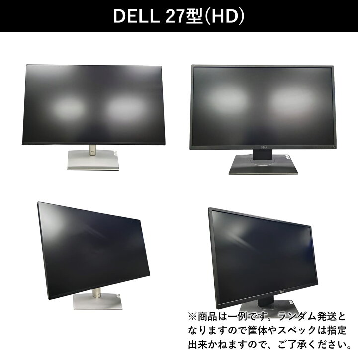 楽天市場】中古 液晶モニター おまかせ 20〜27型 DELL製 ディスプレイ 