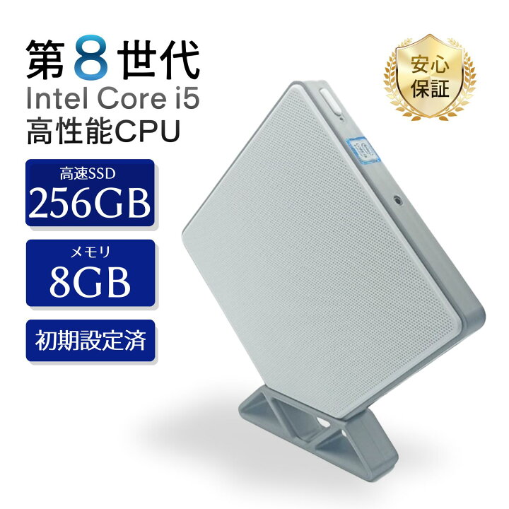 楽天市場】ミニデスクトップPC 第8世代 Core i5 メモリ 8GB 高速SSD 