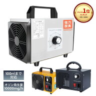 【週末限定】全品10％OFF クーポン! オゾン発生機 10000mg 業務用オゾン発生器 脱臭器 産業機エアクリー…
