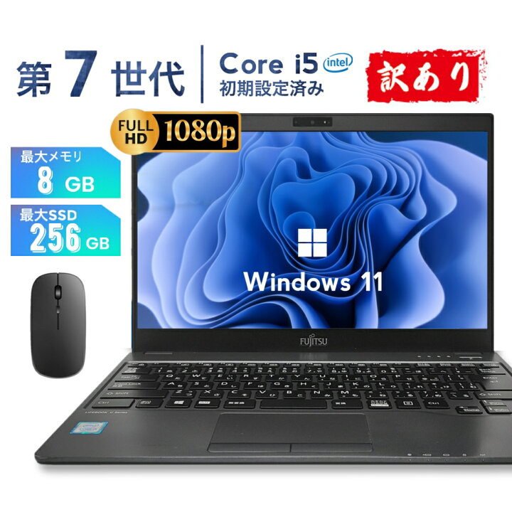 楽天市場】中古ノートパソコン 富士通 U937 第7世代Core i5 Windows11 