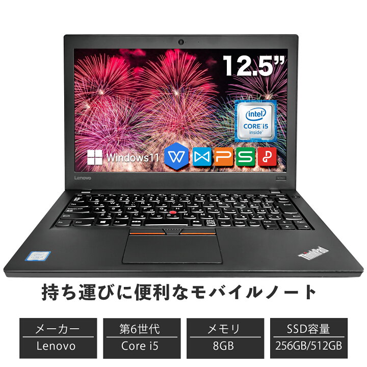 楽天市場】中古ノートパソコン Windows11 WPS レノボ X260シリーズ  