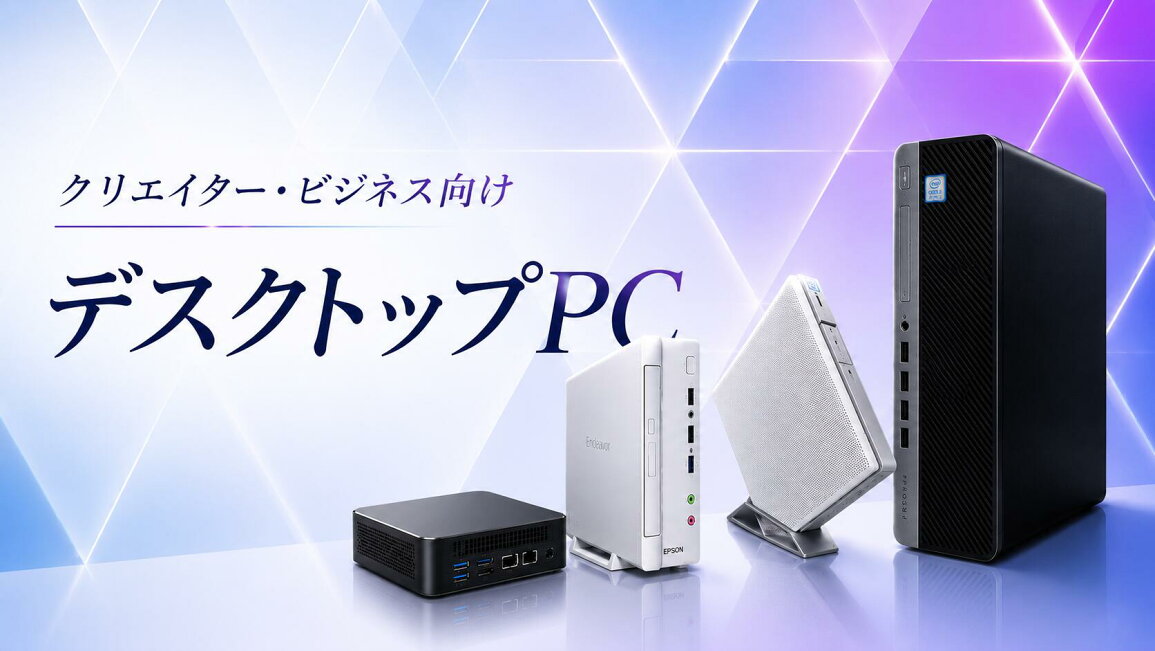 楽天市場 | デジタルライフストア - デスクトップパソコン