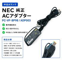 楽天市場】nec 用 ac アダプター versaproの通販