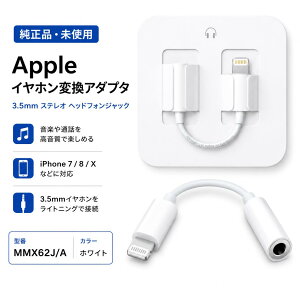 �y�����E�V�i�zApple ���� 3.5mm �X�e���I �w�b�h�t�H���W���b�N �ϊ� �A�_�v�^ ���C�g�j���O Lightning �C���z���W���b�N �z���C�g MMX62J/A �����i �o���N�V�i iPhone 14 13 12 11 X 8 7 SE3 SE2 �K�� �{�̓�