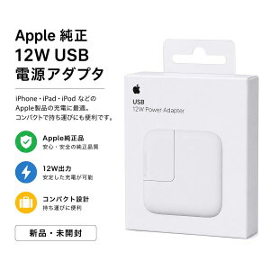 �yApple�����E�V�i���J���zApple ���� 12W USB�d���A�_�v�^ MD836LL/A A1401 �A�b�v�� �[�d�� iPad iPhone iPod �e��Ή� �}���[�d �R���p�N�g�݌v ��������