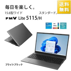 富士通 15.6型ノートパソコン FMV Lite 5115 H(Core i5 メモリ 16GB SSD 256GB Officeなし) ブライトブラック FMV5115HBZ[10000円キャッシュバック]