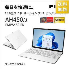 富士通 15.6型 ノートパソコン FMV AH450 J(Ryzen 5 メモリ 8GB SSD 256GB Officeあり)プレミアムホワイト AHシリーズ FMVA…[10000円キャッシュバック]