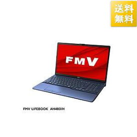 ノートパソコン FMV LIFEBOOK AH480H メタリックブルー FMVA480HL ［15.6型 Windows11 Home AMD Ryzen 5 メモリ：16GB SSD：…[10000円キャッシュバック]
