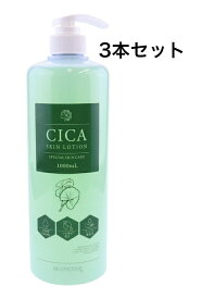 CICA化粧水 1000ml 3本セット