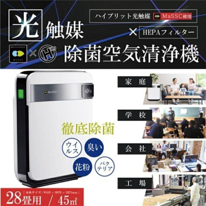 楽天市場】光触媒空気清浄機 28畳用NeoESTO（ネオエスト）HCH-HK028 
