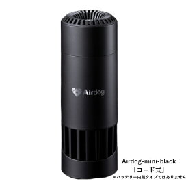 空気清浄機 超小型 【Airdog エアドッグ】Airdog mini ブラック 空気清浄機 USBケーブル付き ACアダプタ付き エアドッグ 持ち運べる 超小型 軽量 車内 ハウスダスト 花粉症対策 花粉 ウイルス コンパクト 静音 新築祝い 転勤祝い 新生活 引越し【Airdog】