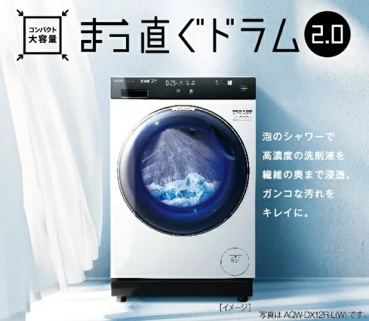 楽天市場】基本配送設置無料 まっ直ぐドラム2.0 ドラム式洗濯乾燥機 