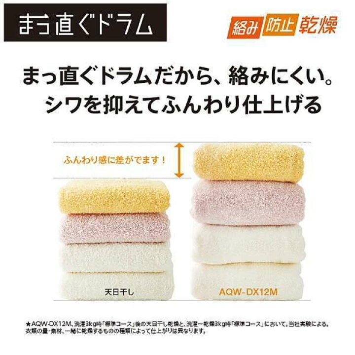 86686円 【2021 標準設置 送料無料 アクア 12.0kg ドラム式洗濯乾燥機 左開き ホワイト AQUA AQW-DX12M-W 返品種別A 86686円 【2021 標準設置 送料無料 アクア 12.0kg ドラム式洗濯乾燥機 左開き ホワイト AQUA AQW-DX12M-W 返品種別A