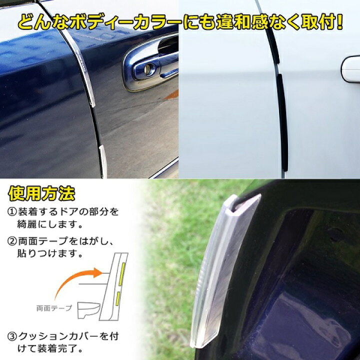 楽天市場 送料無料 車載ドア保護用カバー8枚セット 傷 キズ 保護 車 便利 ガード デジタルランド