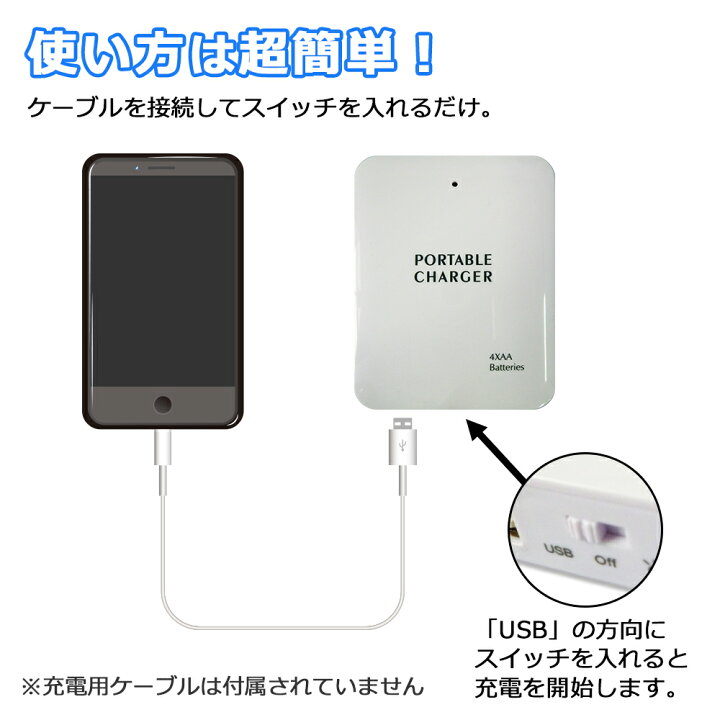 楽天市場 乾電池式モバイルバッテリー 送料無料 スマホ充電器 モバイルバッテリー Ledライト搭載 Iphone アンドロイド スマートフォン 持ち運び 単三電池4本 緊急時 出張 旅行 内 デジタルランド