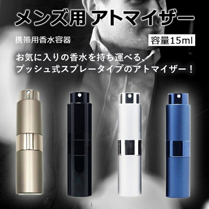 楽天市場 送料無料 メンズ用アトマイザー メンズ用 アトマイザー 香水 詰め替え 持ち運び コンパクト Do デジタルランド