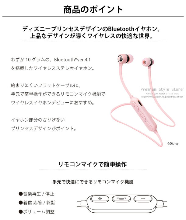 Iphone スマートフォン ワイヤレスイヤホン ディズニー ラプンツェル Bluetooth 4 1 プリンセス かわいい 女子 音楽 リモコンマイク 可愛い おしゃれ スマホ Pga 日本