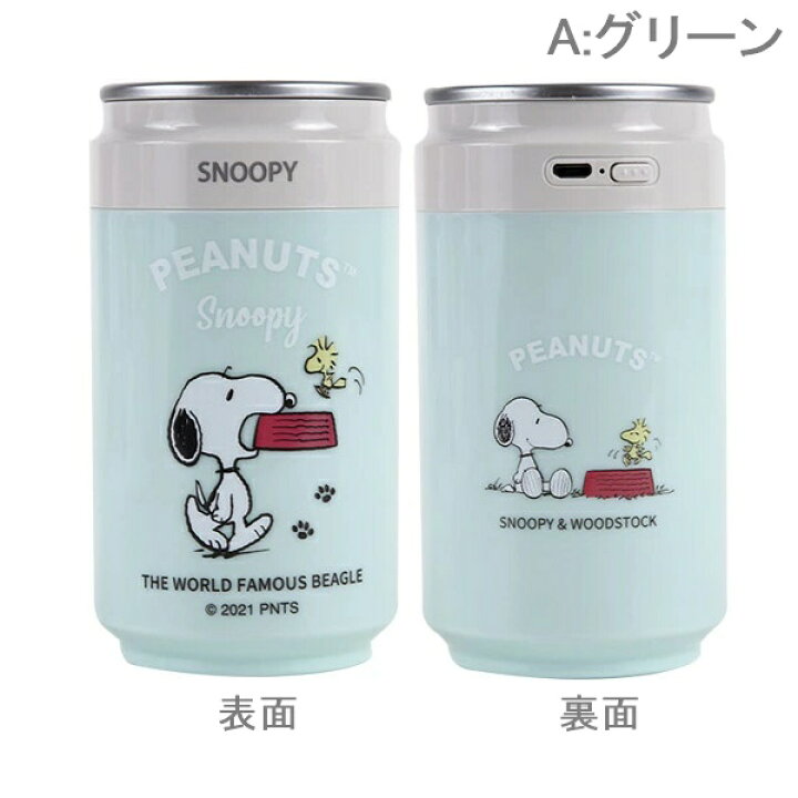 楽天市場 スヌーピー 缶ジュース型 卓上加湿器 デスク 加湿器 Usb 加湿器 かわいい スヌーピー グッズ 大人 向け スヌーピー グッズ プレゼント スヌーピー 好き プレゼント ｐｅａｎｕｔグッズ ｓｎｏｏｐｙ加湿器 卓上 オフィス便利品 Usb卓上加湿器 Digital Ringo
