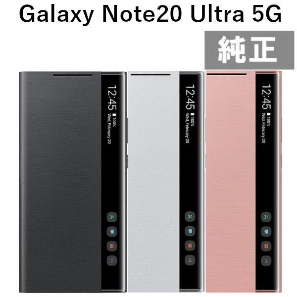 Galaxy Note20 Ultra用Smart Clear View Cover ●日本正規品● Ultra 爆買いセール 5G用 Smart ケース note20 サムスン純正 ギャラクシー 手帳型 ultra galaxy note20ultra ギャラクシーノート20ウルトラ