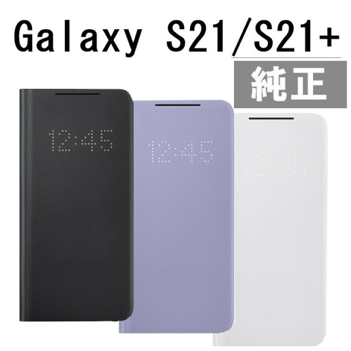 楽天市場】スマホケース 純正 Galaxy S21 / S21+ 5G LED View Cover 