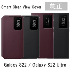 純正 Galaxy S22 Galaxy S22 Ultra Smart Clear View Cover スマホケース スマホカバー 手帳型 ウルトラ ギャラクシー ギャラクシーS22 SC-51C SCG13 ギャラクシーS22Ultra SC-52C SCG14 ギャラクシーs22ケース スマホ ケース カバー 手帳型スマホケース