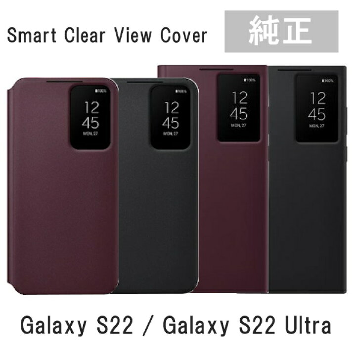楽天市場】純正 Galaxy S22 Galaxy S22 Ultra Smart Clear View Cover 