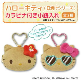 サンリオ ハローキティ 日焼けシリーズ 小銭入れ 日焼け キティ サンリオキャラクター カラビナ付き小銭入れ ポーチ サンリオ 小物入れ キティちゃんグッズ キティちゃん カラナビ付ポーチ ぬいぐるみ サンリオ日焼けシリーズ かわいい　プレゼント ハートのカラビナ付