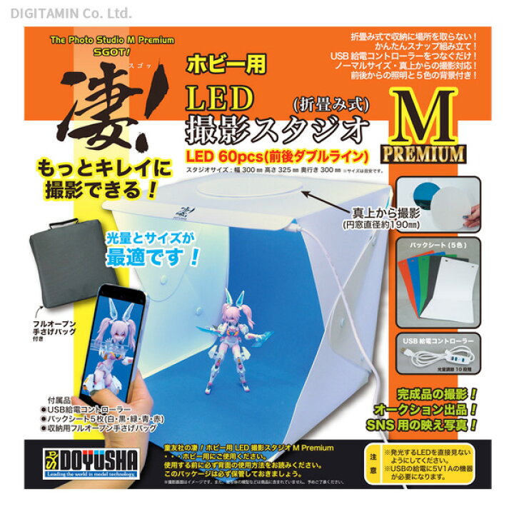 SALE/96%OFF】 童友社 凄 ホビー用LED撮影スタジオM Premium 撮影ブース 返品種別B stg.lebanonexports.gov.lb SALE/96%OFF】 童友社 凄 ホビー用LED撮影スタジオM Premium 撮影ブース 返品種別B stg.lebanonexports.gov.lb