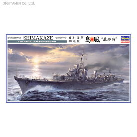 ハセガワ Z29 1/350 日本海軍 駆逐艦 島風 “最終時” プラモデル （ZS102126）