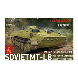 モデルコレクト 1/72 MT-LBソビエト軍汎用装軌装甲車 プラモデル UA72090 【未定予約】