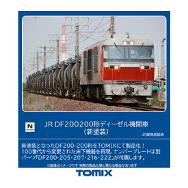 2252 TOMIX トミックス JR DF200-200形 ディーゼル機関車 (新塗装) Nゲージ 鉄道模型（ZN110044）