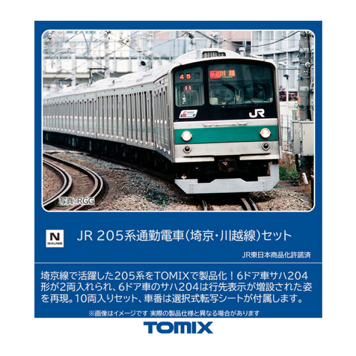 楽天市場】送料無料◇98831 TOMIX トミックス JR 205系通勤電車 (埼京 