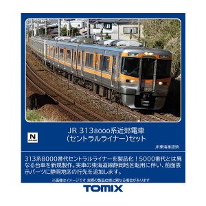 送料無料◆98488 TOMIX トミックス JR 313-8000系近郊電車 (セントラルライナー) セット(3両) Nゲージ 鉄道模型(ZN112442)