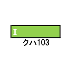 1267C O[}bNX JR103n֐` Nn103 (^EjbgEEOCX) 1Lbg hςݎԗLbg NQ[W S͌^iZN113395j