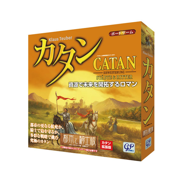 カタンの開拓者たち 都市と騎士版 ボードゲーム ジーピー（ZC113690）